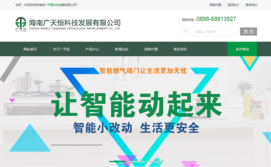 智慧伊索—海南網站建設、海南軟件開發、海南網絡運營
