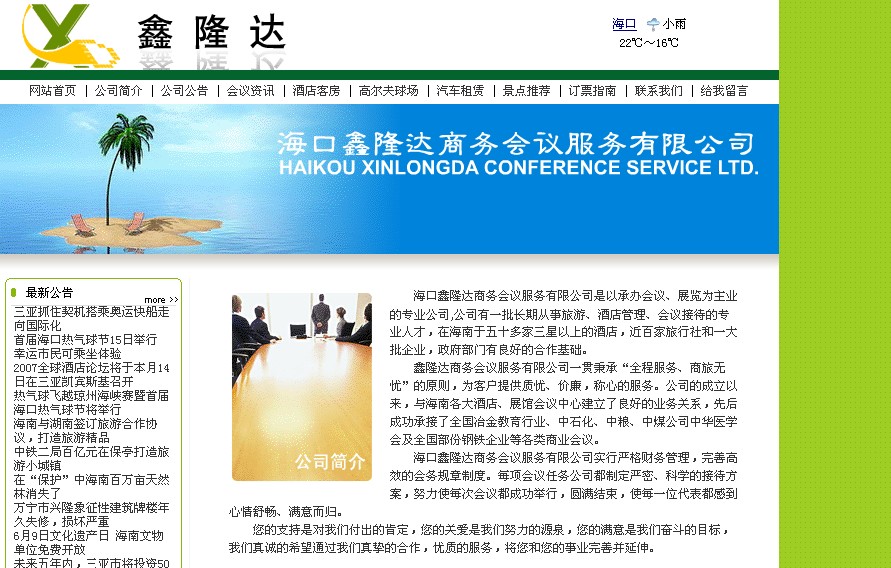 海南網(wǎng)站建設,海南軟件開發(fā),海南網(wǎng)站建設公司,海南網(wǎng)站營銷,海南網(wǎng)站制作,海南網(wǎng)頁設計,海口網(wǎng)絡公司，海南房地產(chǎn)網(wǎng)站設計，三亞網(wǎng)站建設