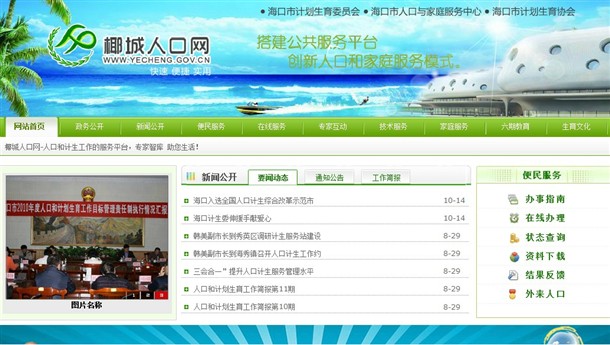 海南網站建設,海南軟件開發,海南網站建設公司,海南網站營銷,海南網站制作,海南網頁設計,海口網絡公司，海南房地產網站設計，三亞網站建設