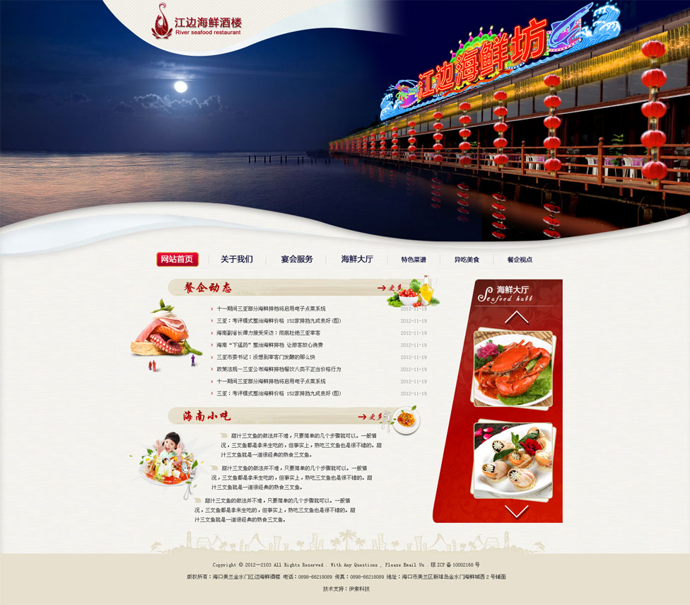 海南網站建設,海南軟件開發,海南網站建設公司,海南網站營銷,海南網站制作,海南網頁設計,海口網絡公司，海南房地產網站設計，三亞網站建設