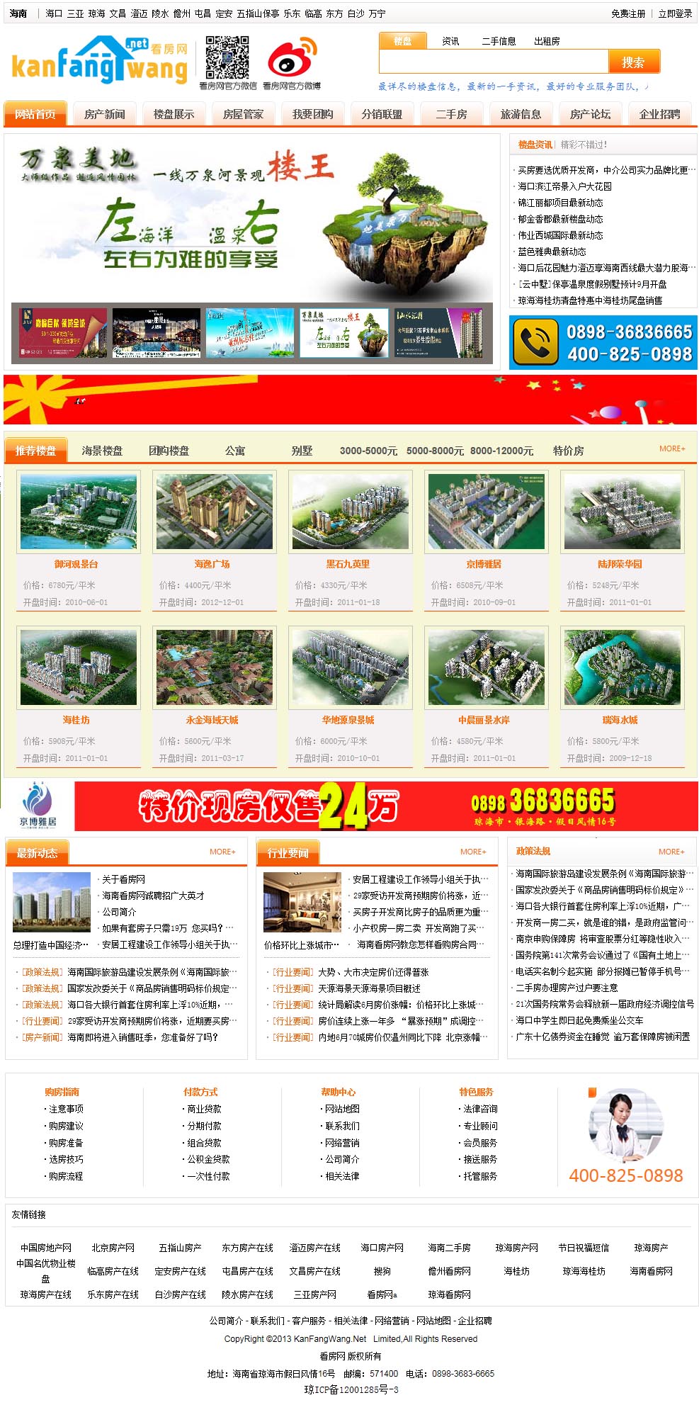 海南網(wǎng)站建設(shè),海南軟件開(kāi)發(fā),海南網(wǎng)站建設(shè)公司,海南網(wǎng)站營(yíng)銷(xiāo),海南網(wǎng)站制作,海南網(wǎng)頁(yè)設(shè)計(jì),海口網(wǎng)絡(luò)公司,海南房地產(chǎn)網(wǎng)站設(shè)計(jì),三亞網(wǎng)站建設(shè) 海南網(wǎng)站建設(shè),海南軟件開(kāi)發(fā),海南網(wǎng)站建設(shè)公司,海南網(wǎng)站營(yíng)銷(xiāo),海南網(wǎng)站制作,海南網(wǎng)頁(yè)設(shè)計(jì),海口網(wǎng)絡(luò)公司,海南房地產(chǎn)網(wǎng)站設(shè)計(jì),三亞網(wǎng)站建設(shè)