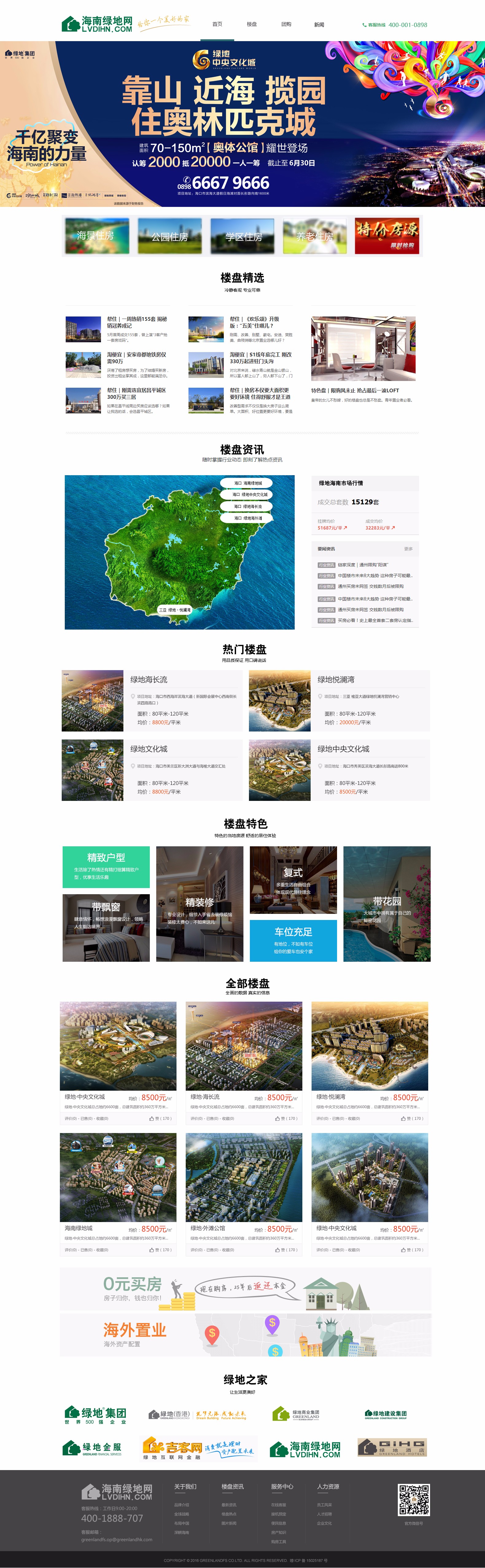 海南網站建設,海南軟件開發,海南網站建設公司,海南網站營銷,海南網站制作,海南網頁設計,海口網絡公司,海南房地產網站設計,三亞網站建設 海南網站建設,海南軟件開發,海南網站建設公司,海南網站營銷,海南網站制作,海南網頁設計,海口網絡公司,海南房地產網站設計,三亞網站建設