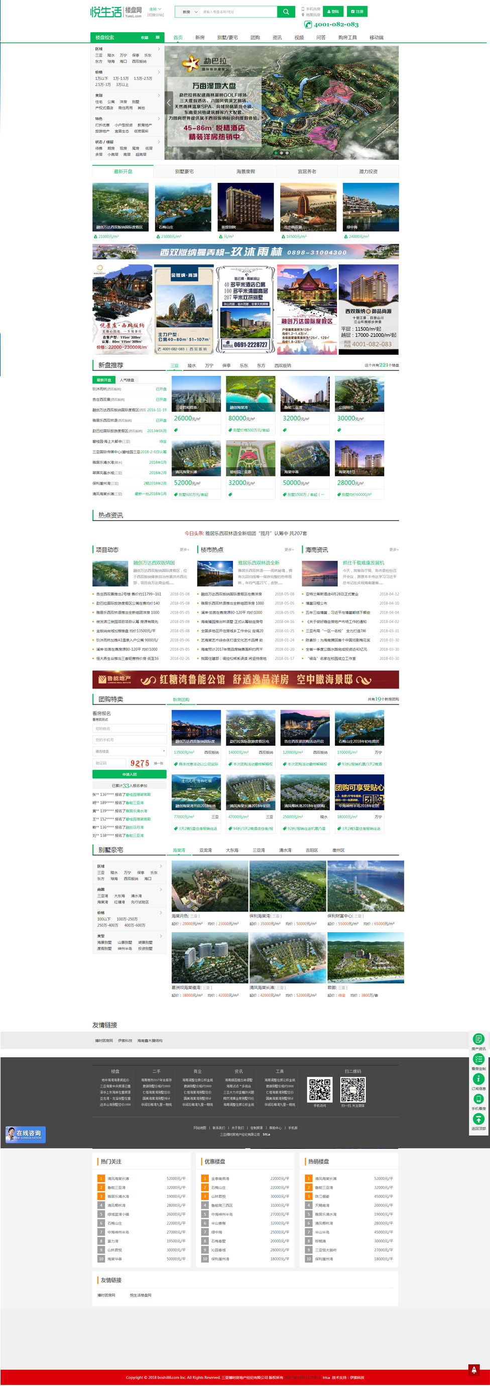 海南網站建設,海南軟件開發,海南網站建設公司,海南網站營銷,海南網站制作,海南網頁設計,?？诰W絡公司，海南房地產網站設計，三亞網站建設